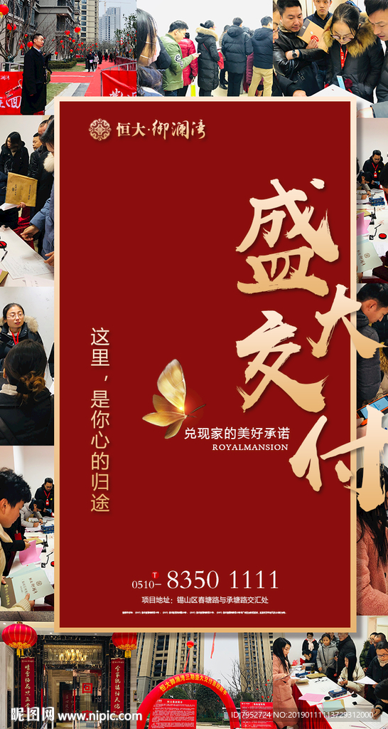 交房贴片