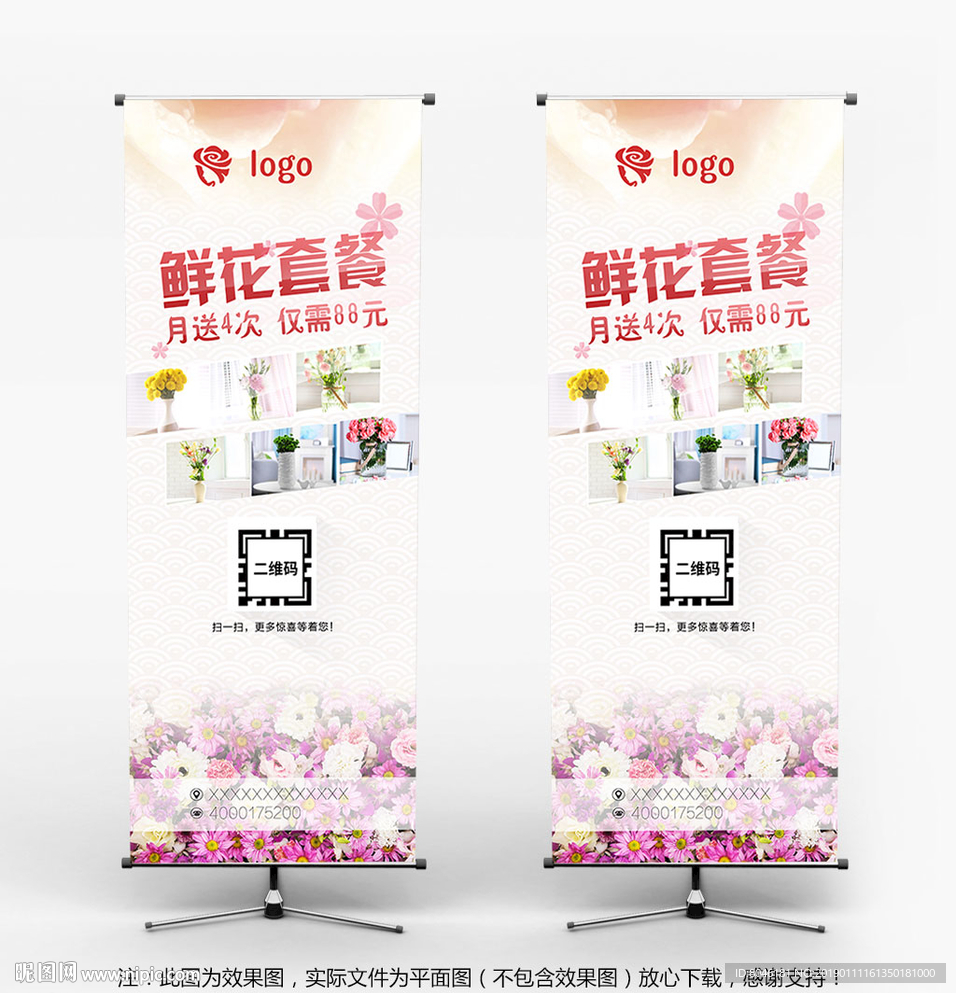 鲜花展架易拉宝