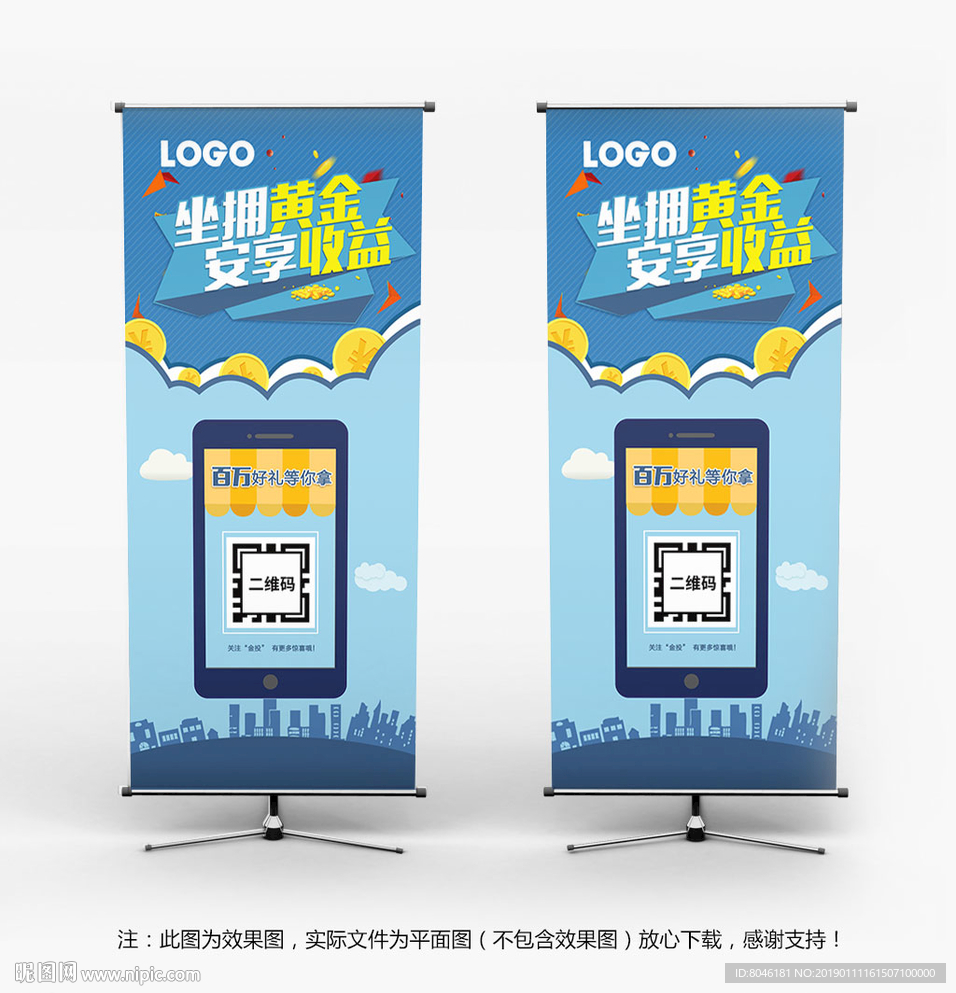 金融展架易拉宝