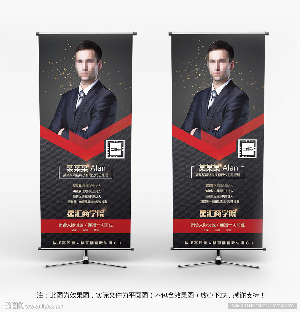 个人简介海报展架易拉宝