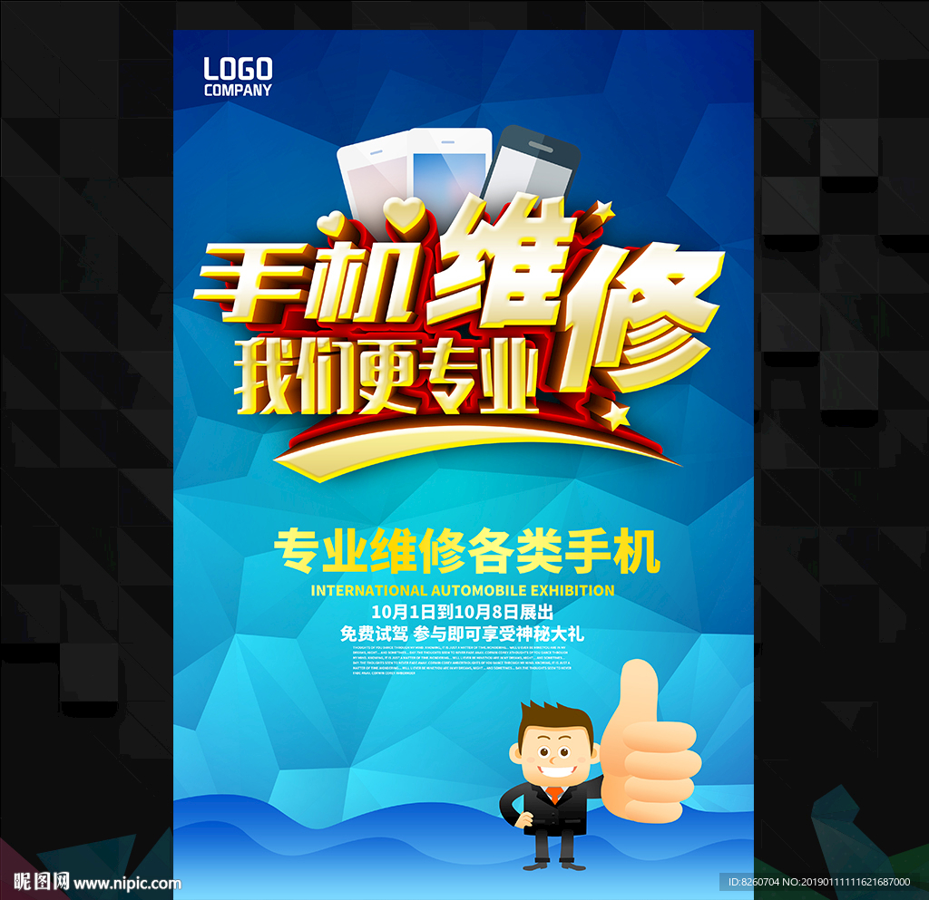 手机维修