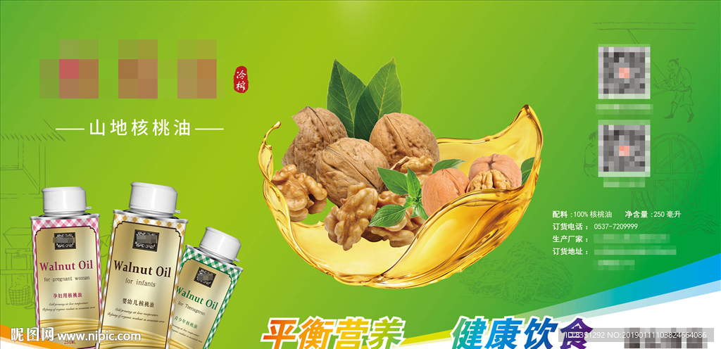 食用油宣传板