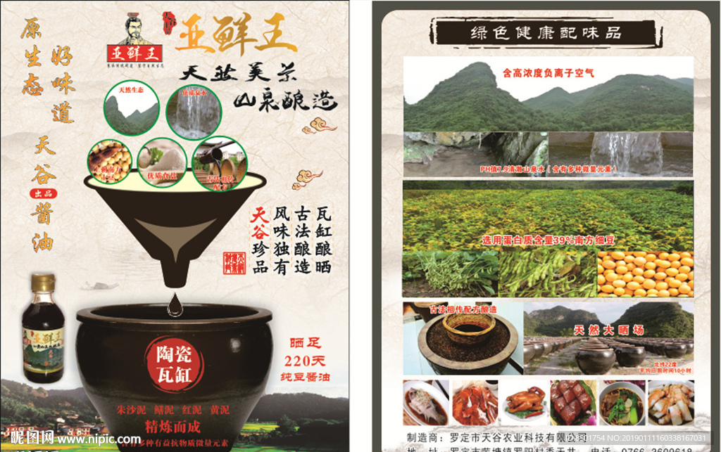 天谷亚鲜王宣传单
