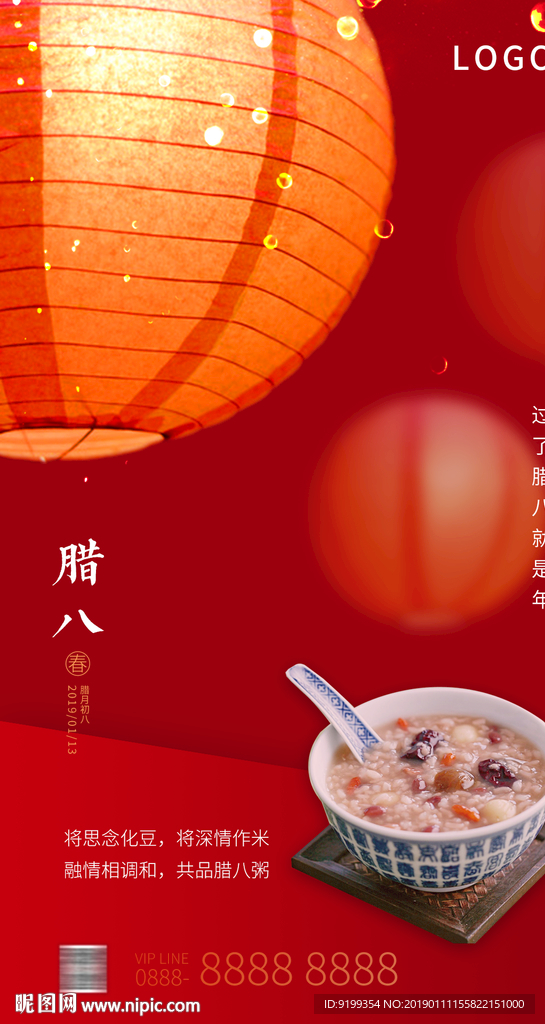 腊八 海报