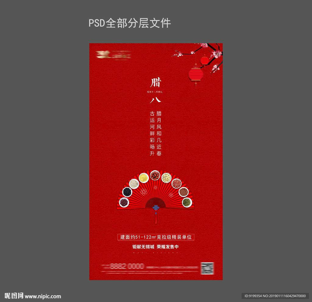 腊八 微信海报