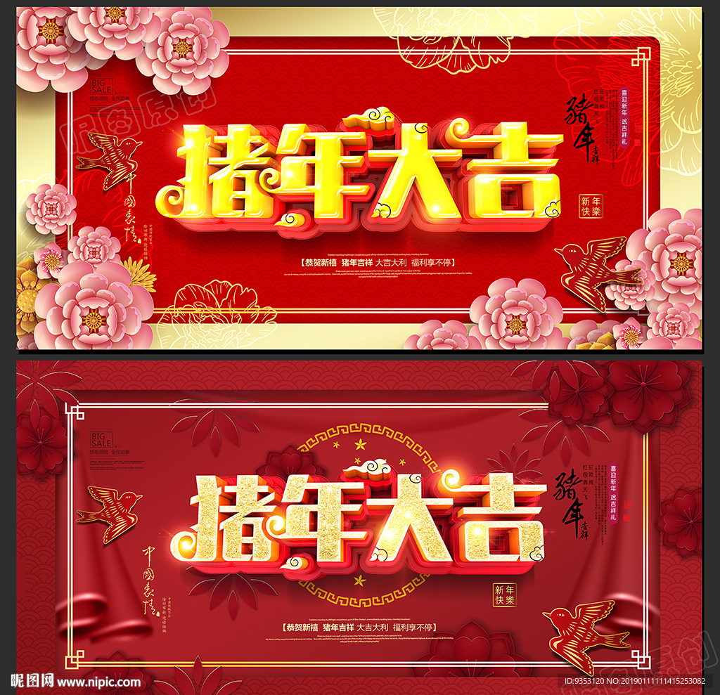 猪年大吉