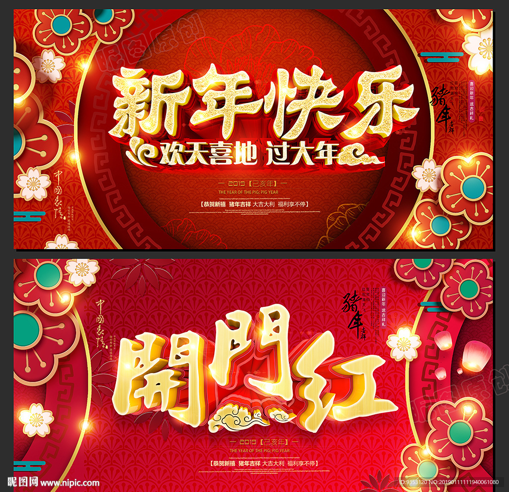新年快乐