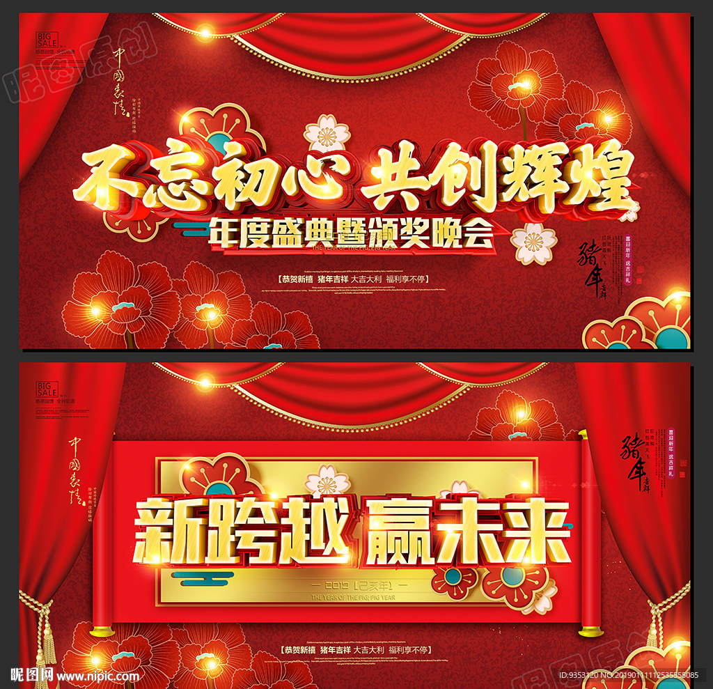 年会