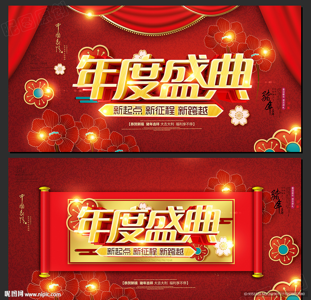 年度盛典