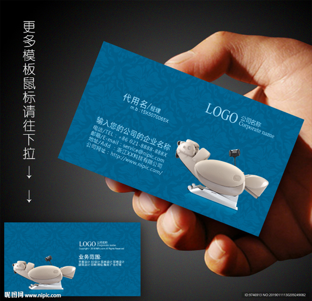 按摩椅名片