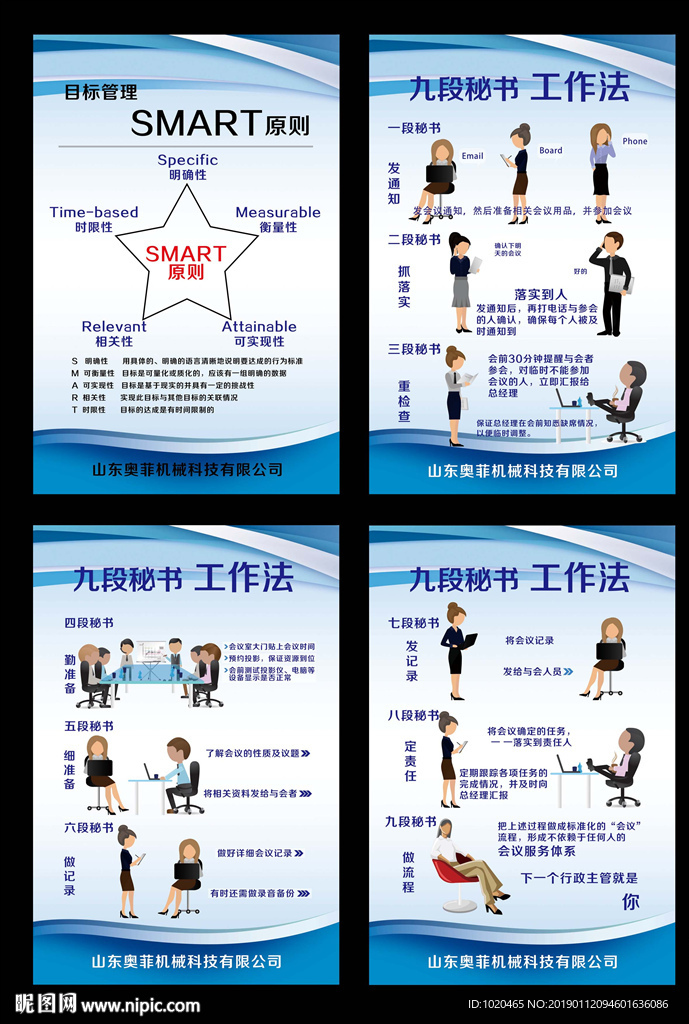 九段秘书工作法