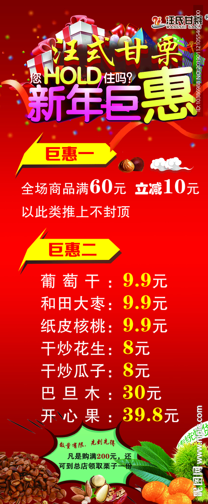 栗子海报