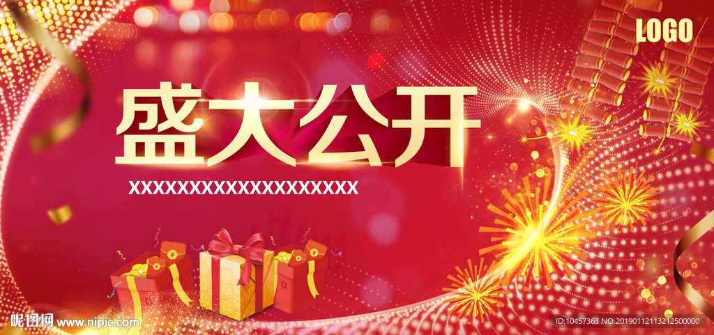 盛大公开