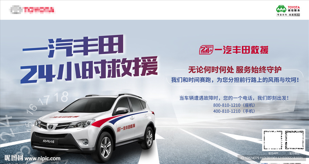 24小时救援