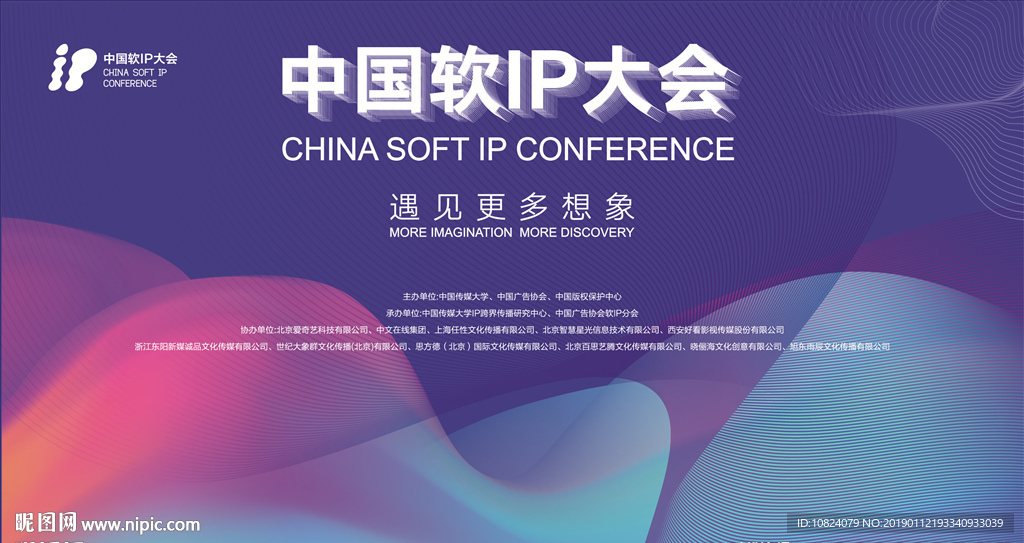 软IP大会