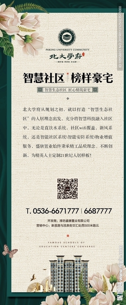 房地产广告