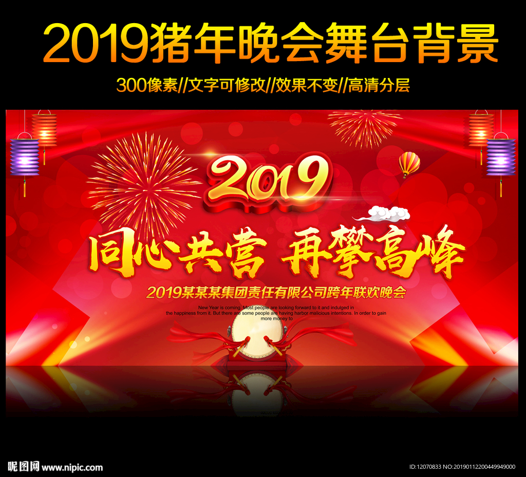 2019年会背景