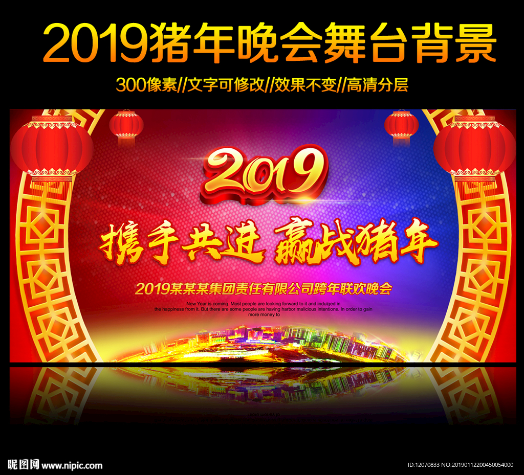 2019年会背景