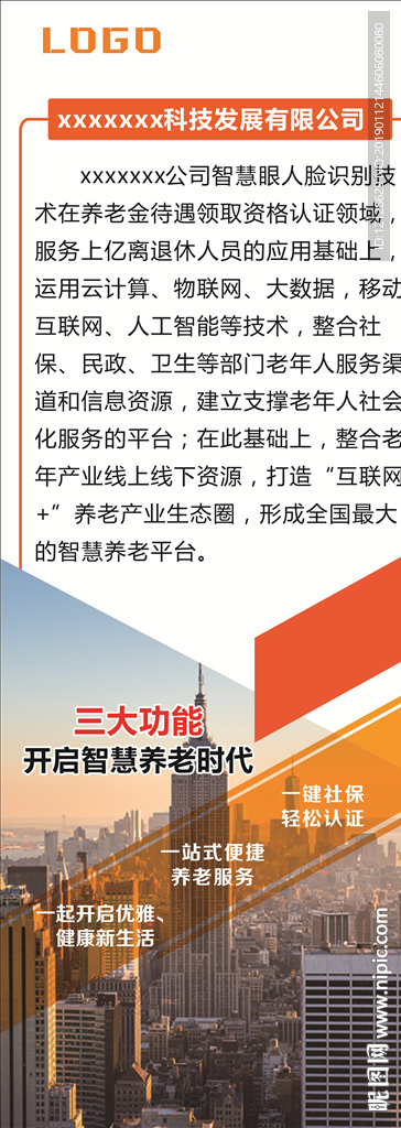 公司展架