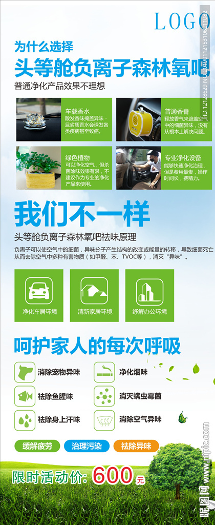 汽车氧吧展架