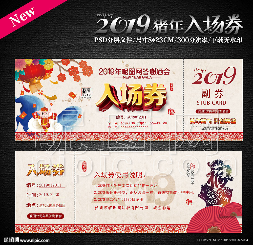 入场券