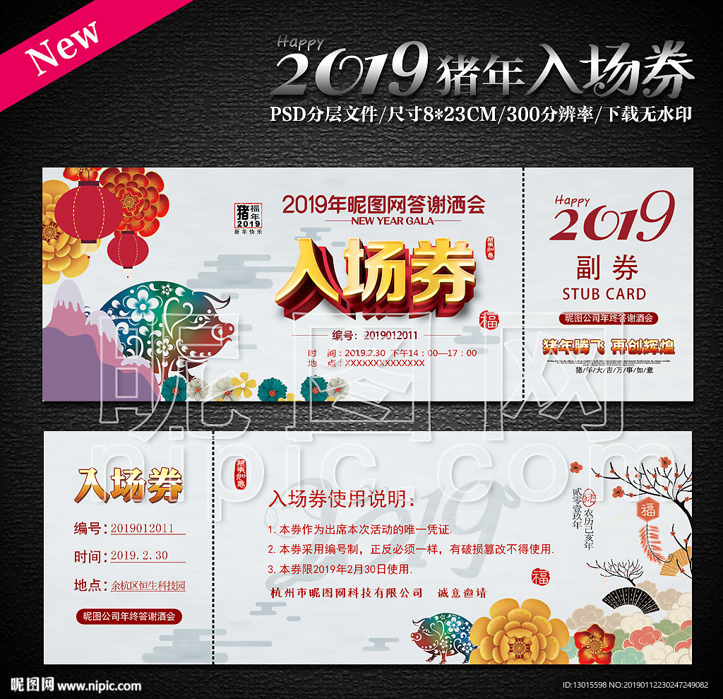 入场券