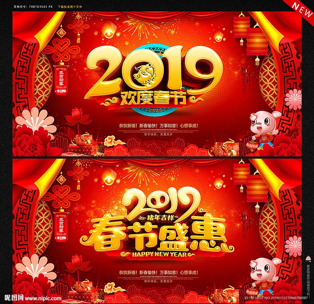 2019春节