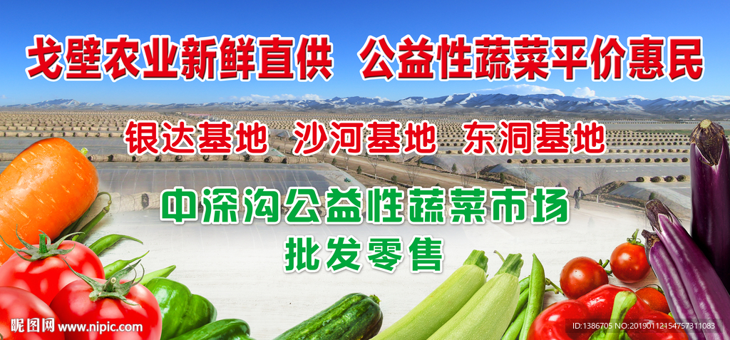 戈壁农业海报