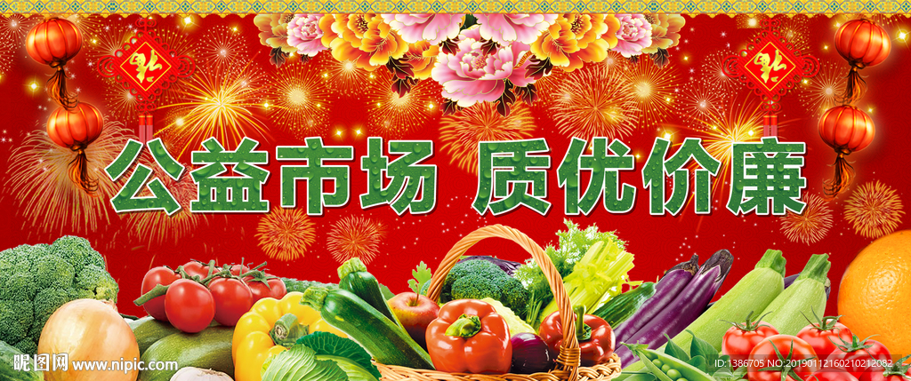 蔬菜市场海报