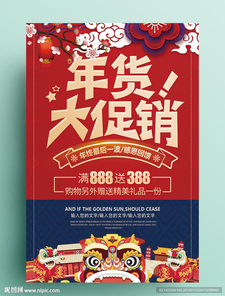 中式复古年货促销活动海报