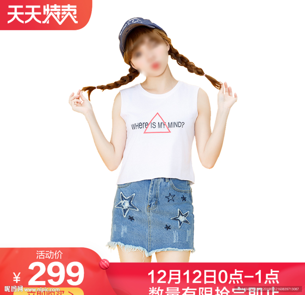 淘宝天天特卖主图