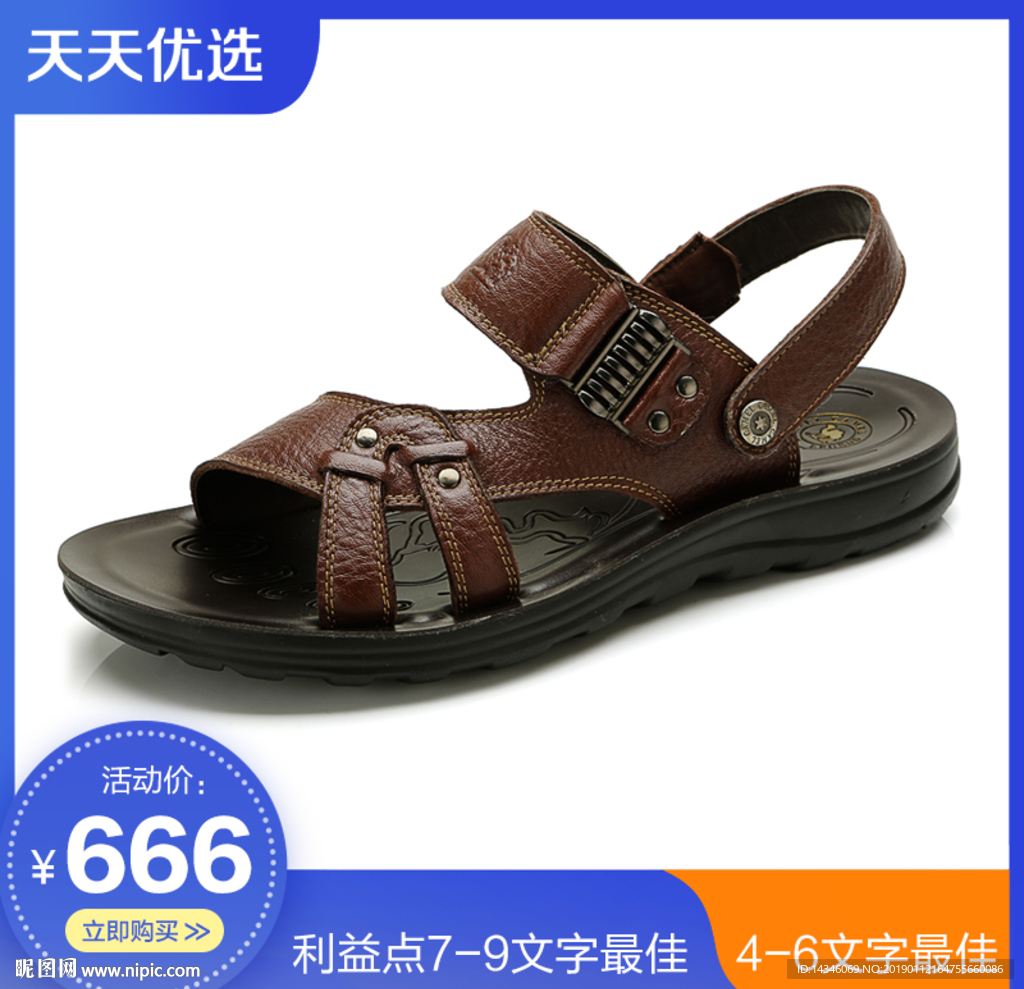 淘宝天天优选主图