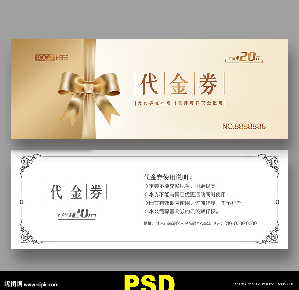 代金券