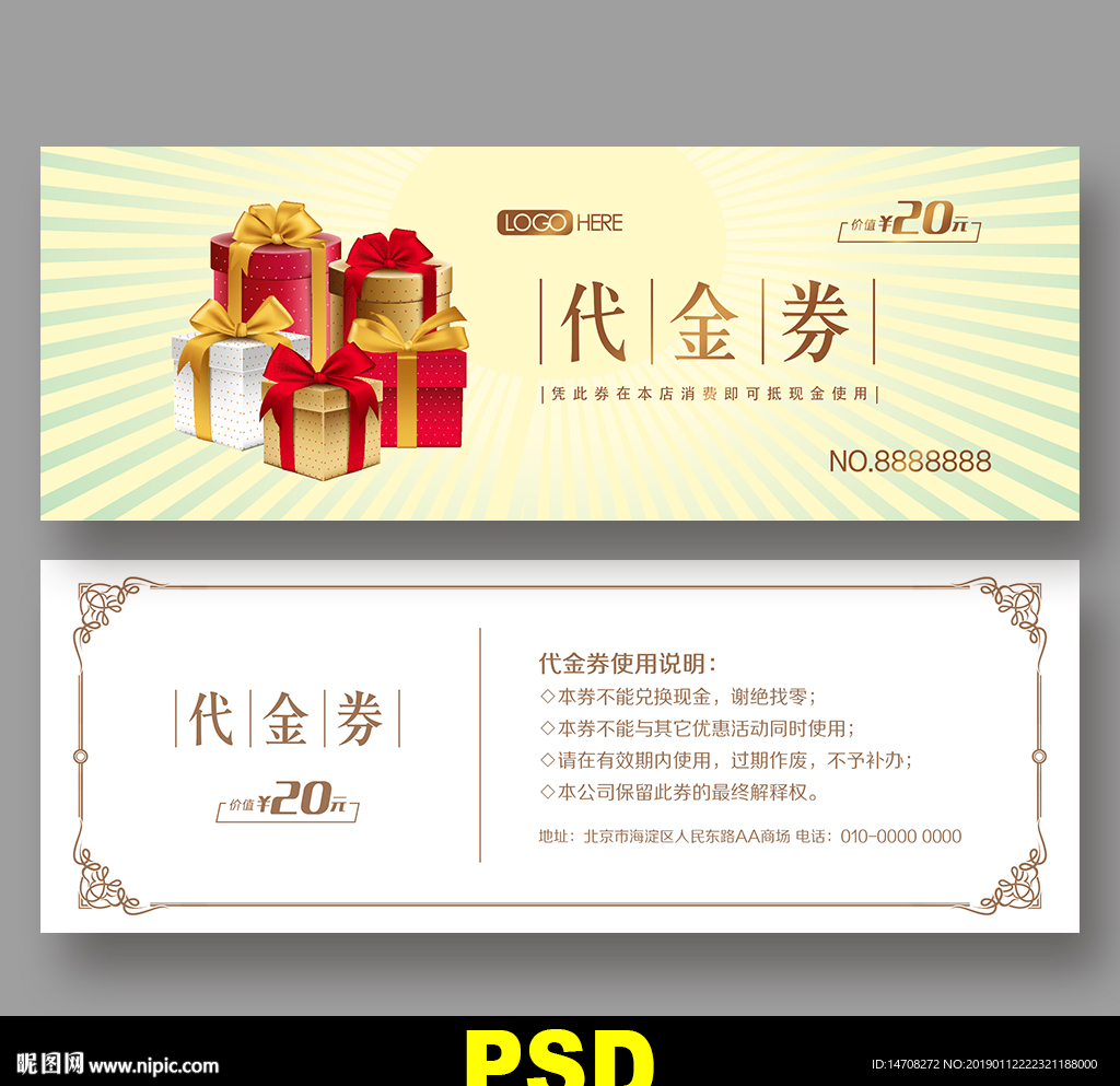 代金券