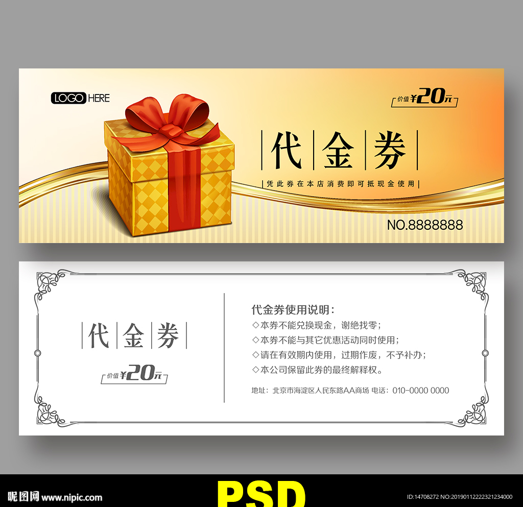 代金券