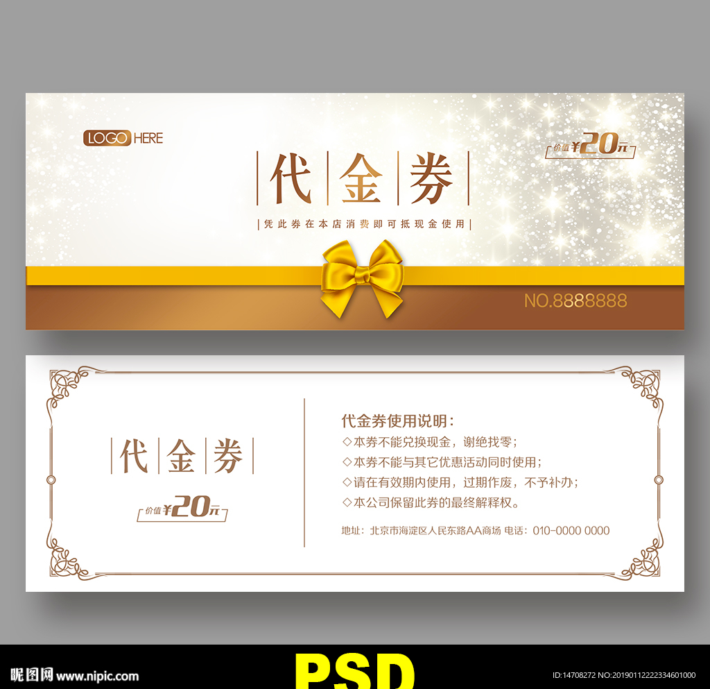 代金券