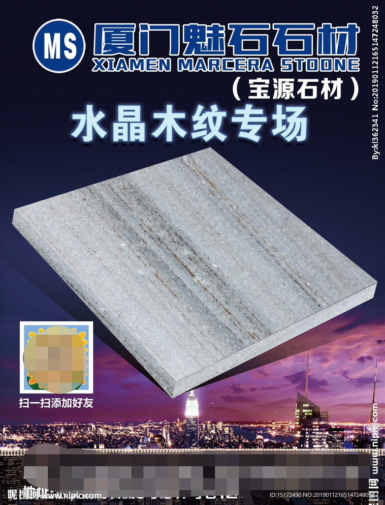 水晶木纹石材图片