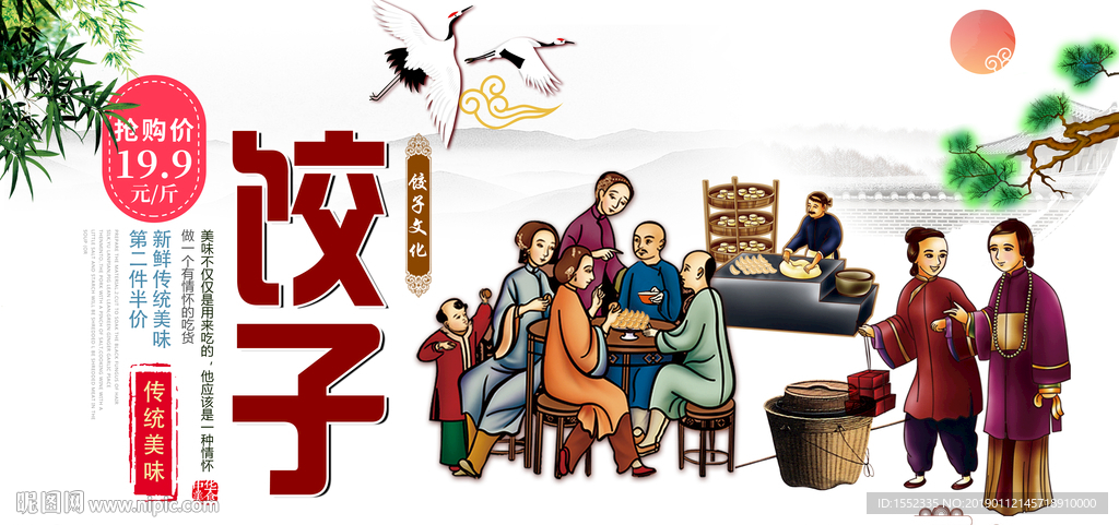 饺子