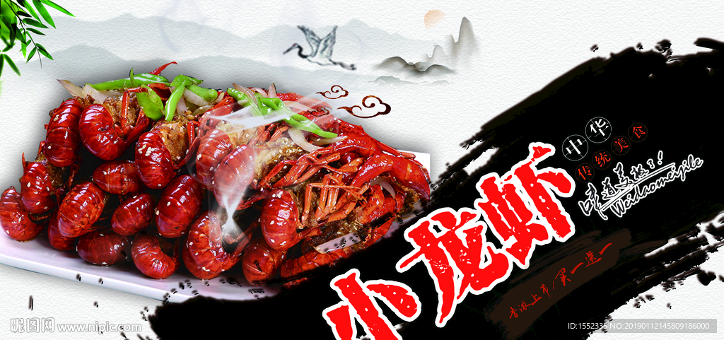 小龙虾