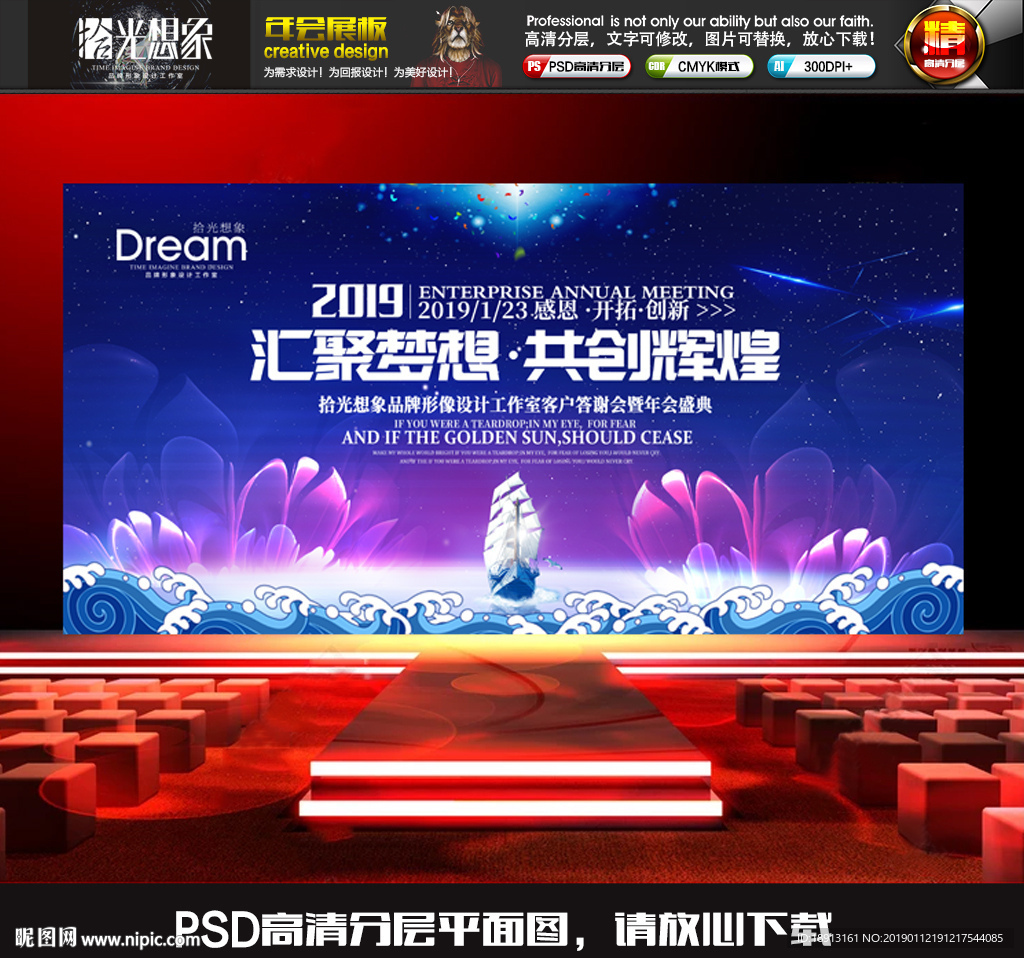 2019汇聚梦想企业年会背景