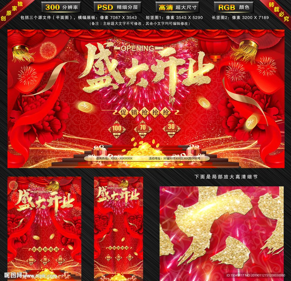 盛大开业