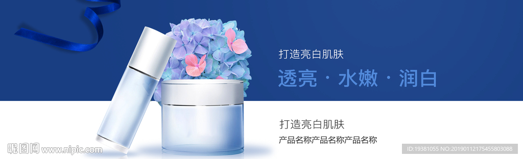 美妆护肤用品电商海报