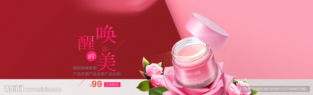 美妆护肤用品电商海报