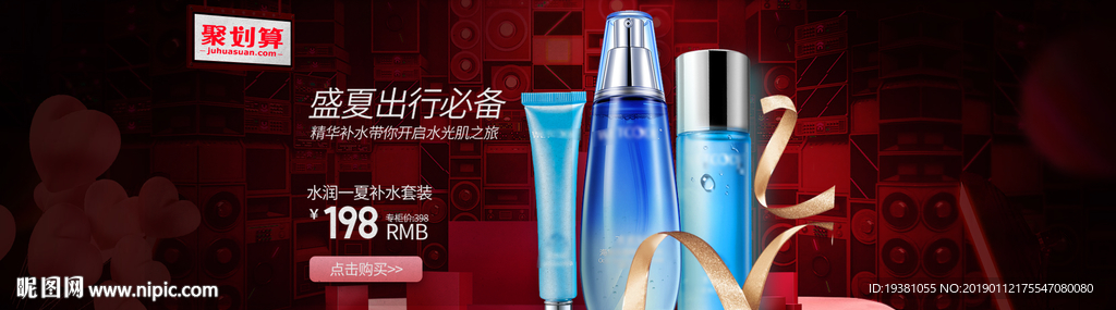 美妆护肤用品电商海报