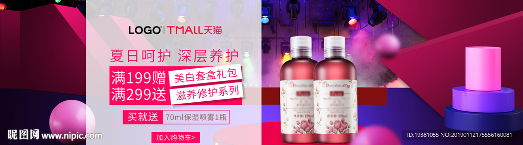 美妆护肤用品电商海报