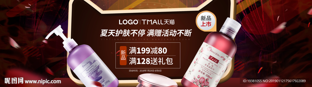 美妆护肤用品电商海报