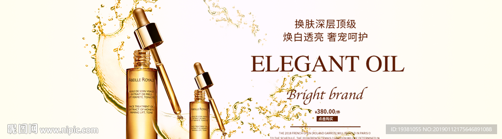 美妆护肤用品电商海报