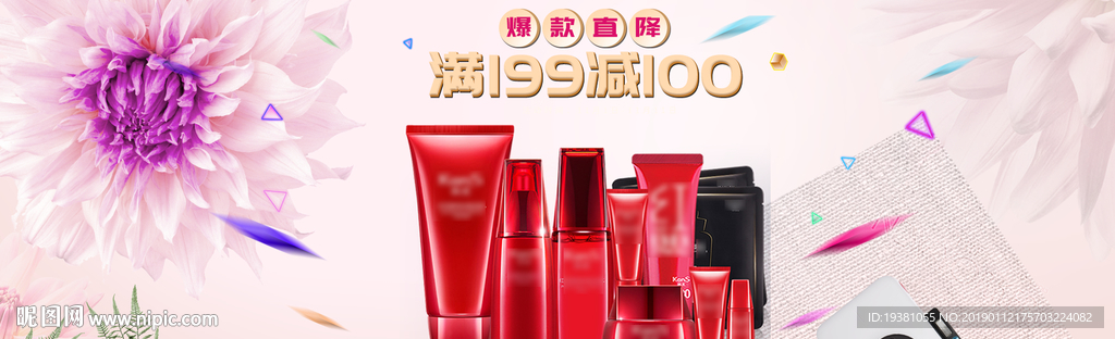 美妆护肤用品电商海报