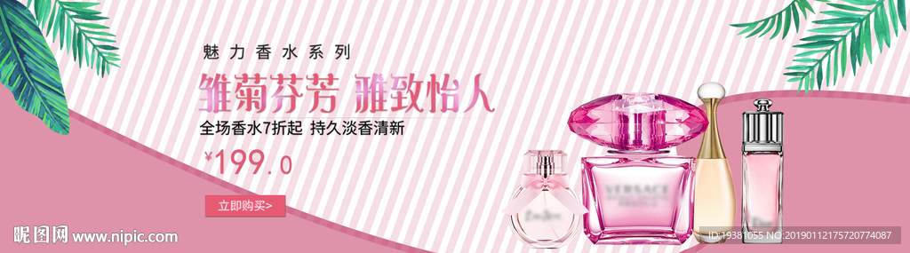 芬芳女士香水海报素材