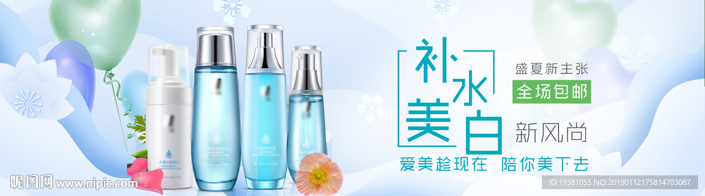 美妆护肤用品电商海报